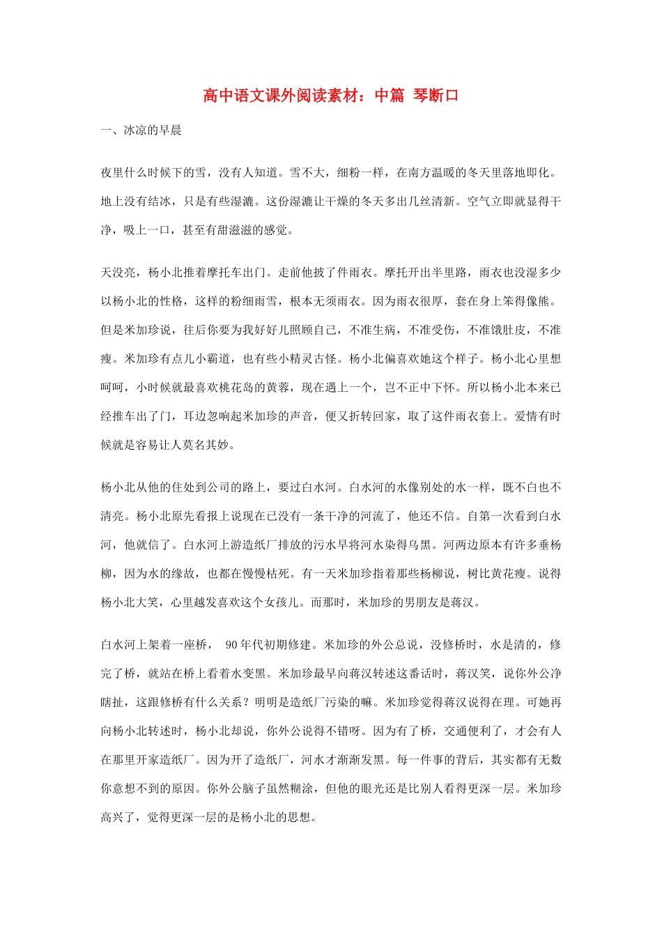 高中语文课外阅读 中篇 琴断口素材_第1页
