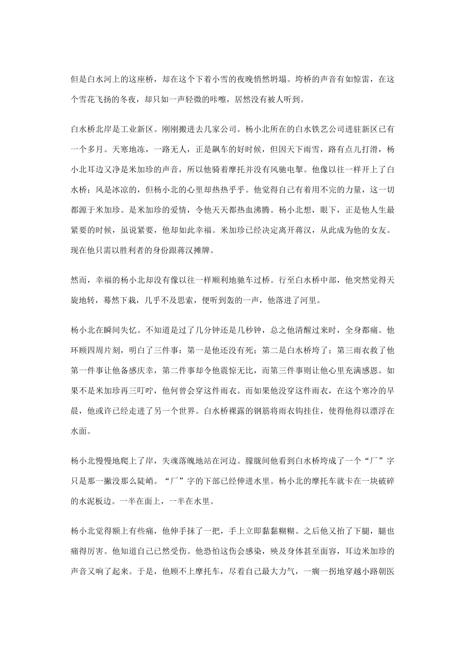 高中语文课外阅读 中篇 琴断口素材_第2页