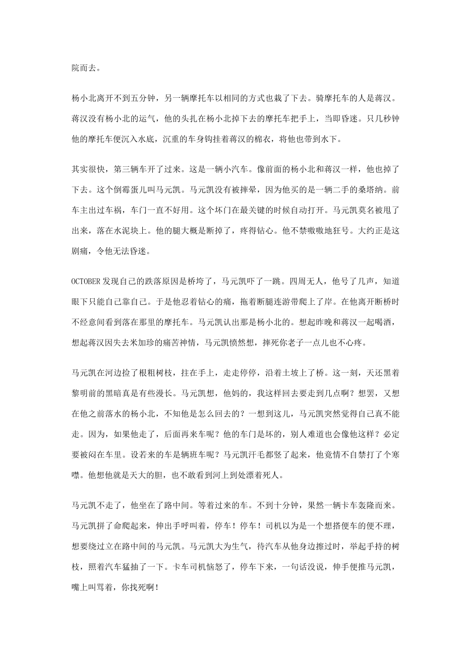 高中语文课外阅读 中篇 琴断口素材_第3页