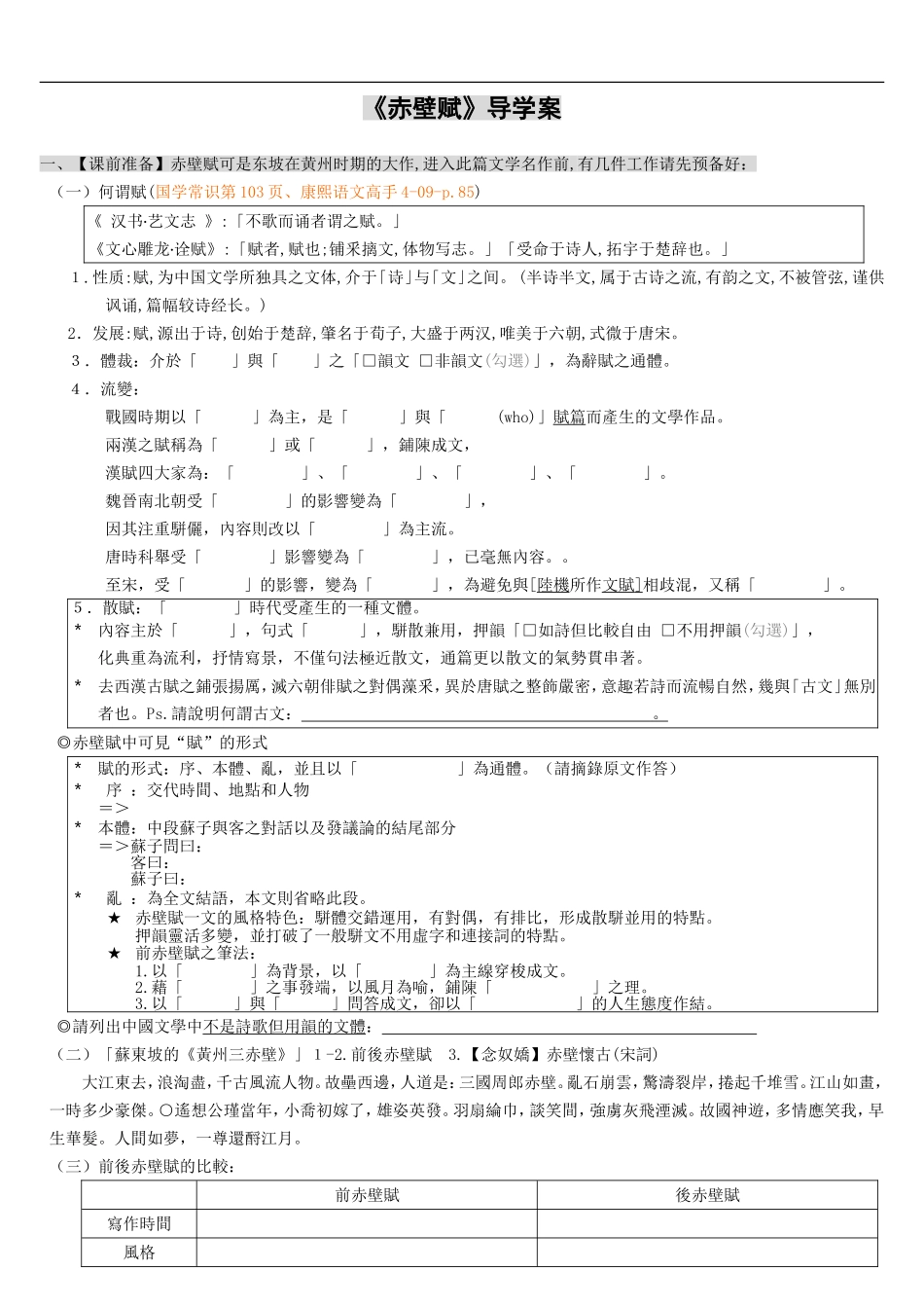 高中语文：1.2 赤壁赋 学案（3）（北京版必修4）_第1页