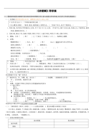 高中语文：1.2 赤壁赋 学案（3）（北京版必修4）