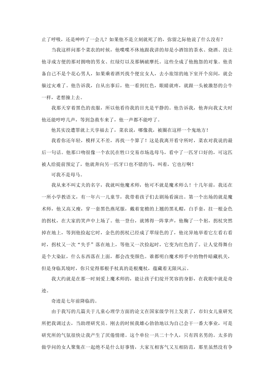 高中语文课外阅读 中篇 世界上所有的夜晚 迟子建素材_第2页