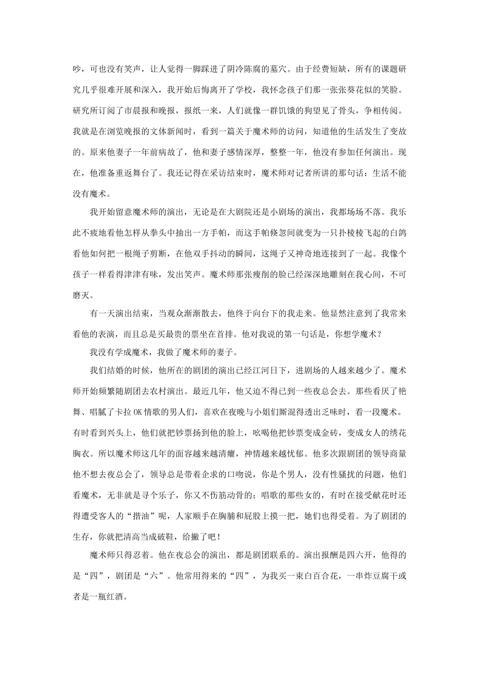高中语文课外阅读 中篇 世界上所有的夜晚 迟子建素材_第3页
