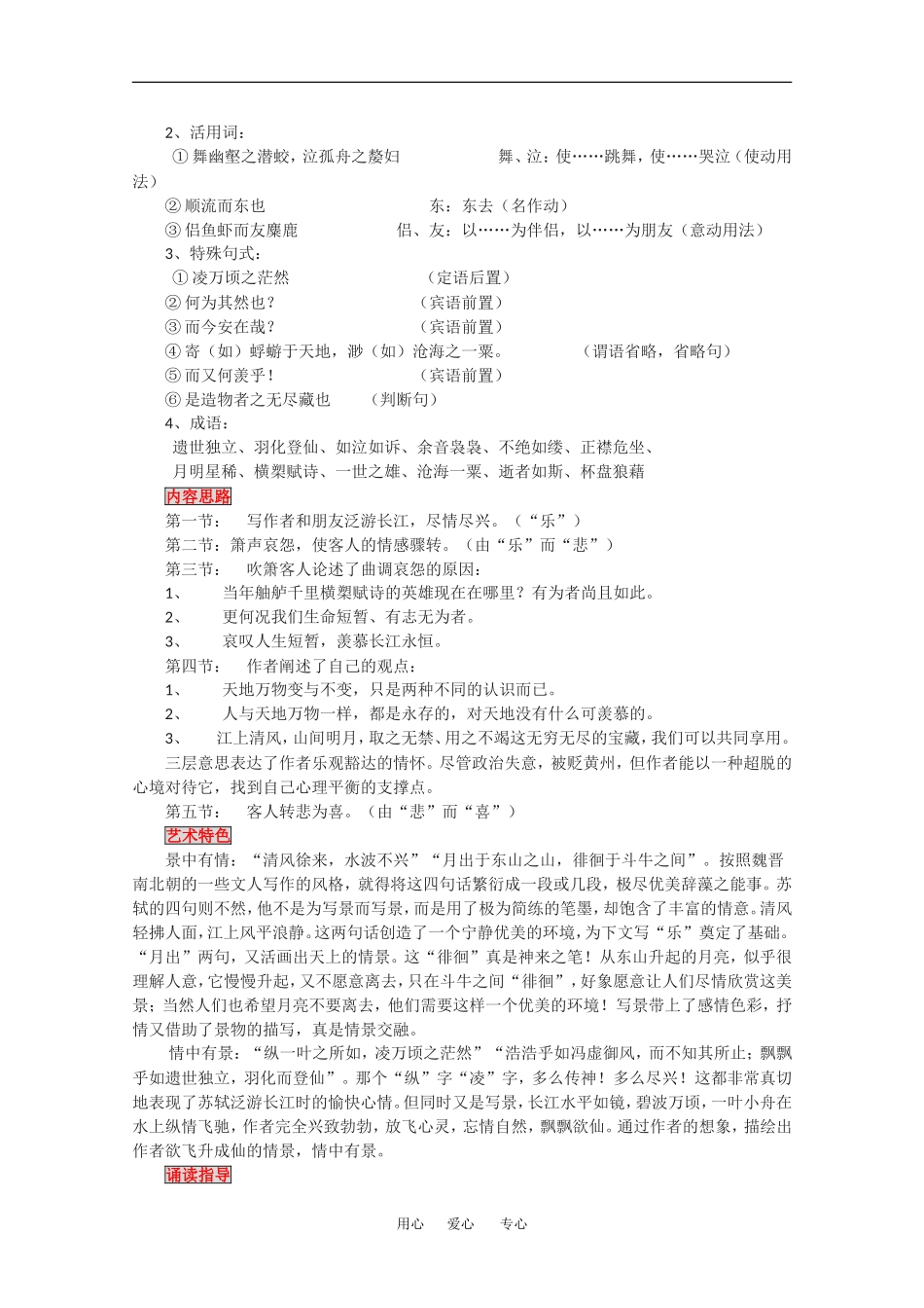 高中语文：1.2 赤壁赋 学案1北京版08版必修4_第2页