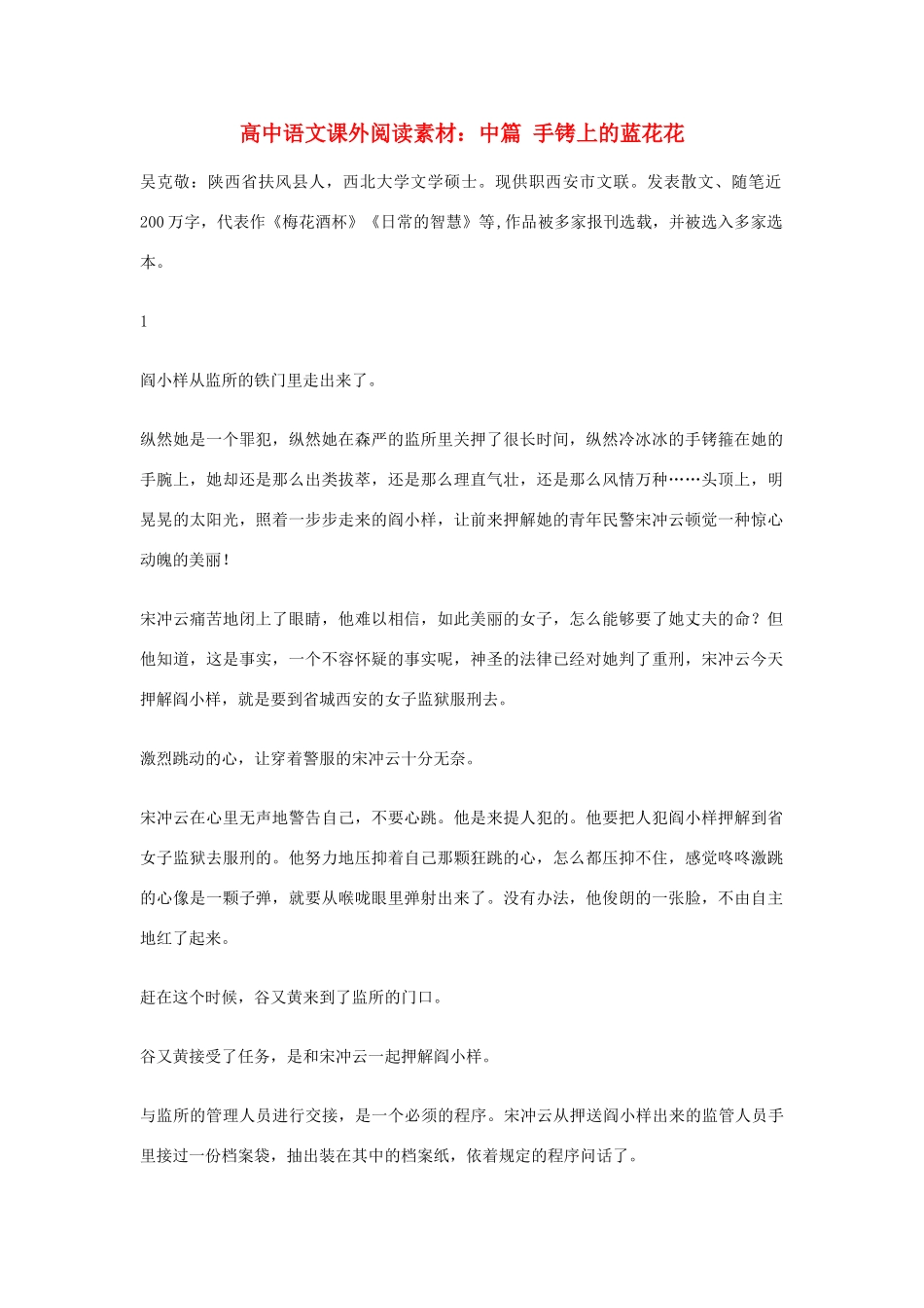 高中语文课外阅读 中篇 手铐上的蓝花花素材_第1页