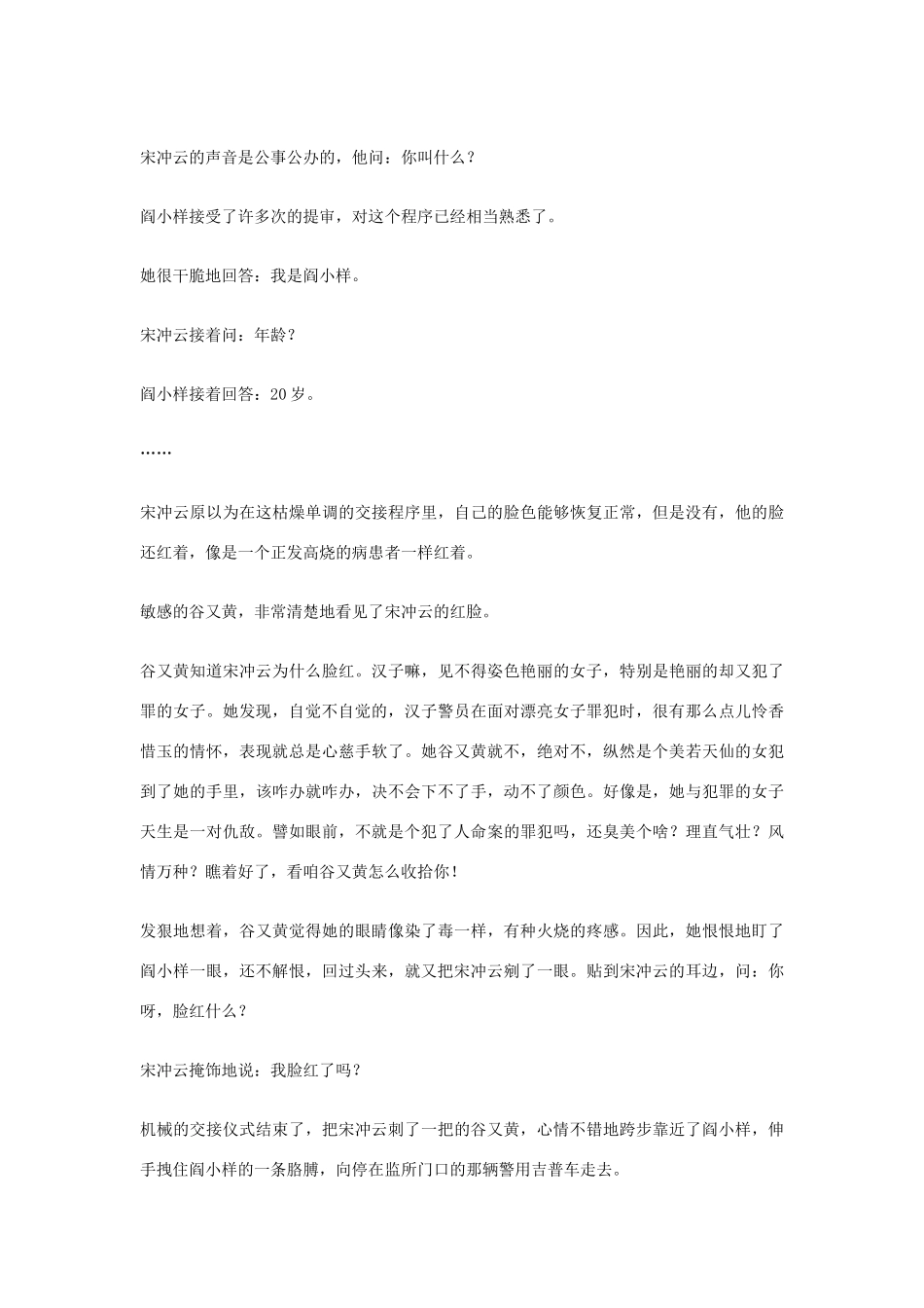 高中语文课外阅读 中篇 手铐上的蓝花花素材_第2页