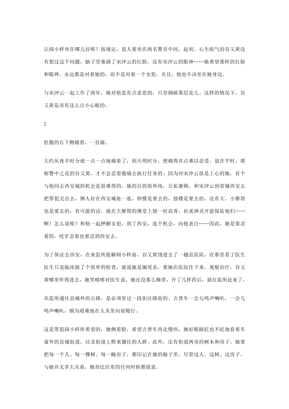 高中语文课外阅读 中篇 手铐上的蓝花花素材_第3页