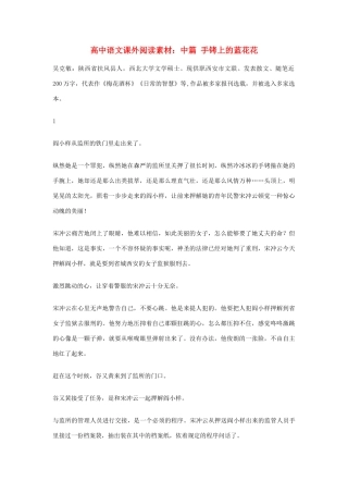 高中语文课外阅读 中篇 手铐上的蓝花花素材