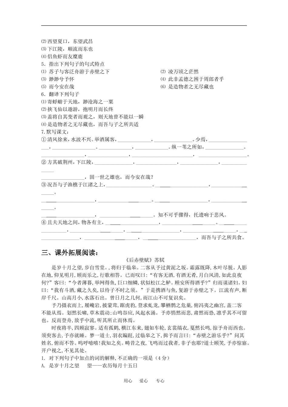 高中语文：1.2 赤壁赋 学案2北京版08版必修4_第2页