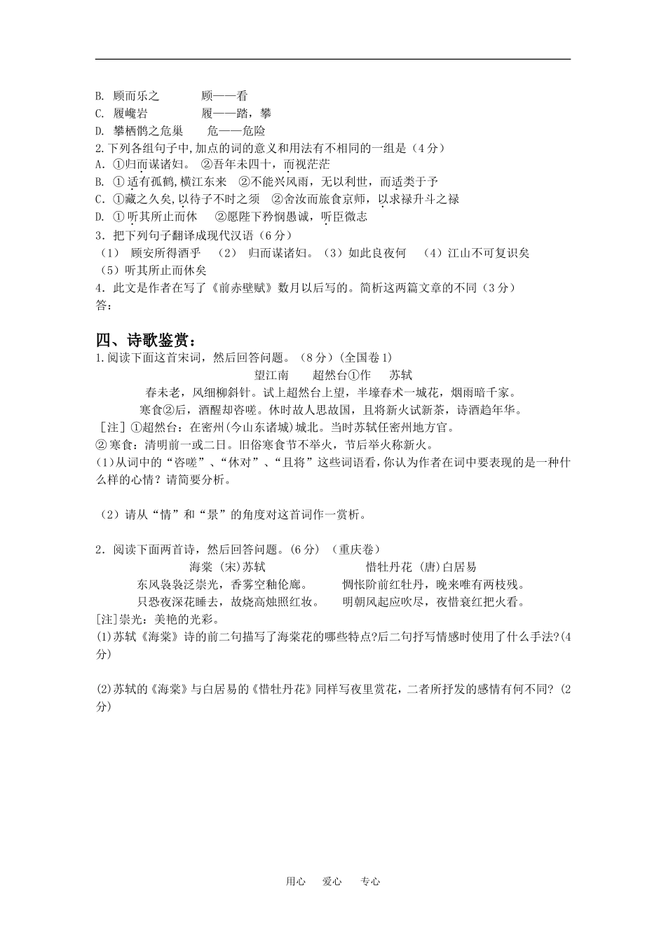 高中语文：1.2 赤壁赋 学案2北京版08版必修4_第3页