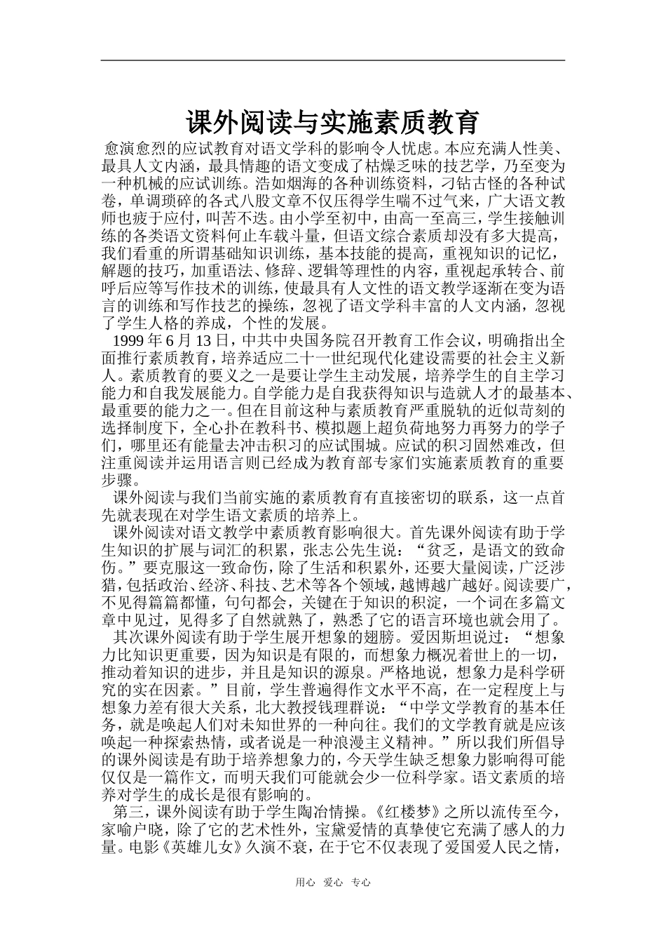 高中语文课外阅读与实施素质教育 _第1页