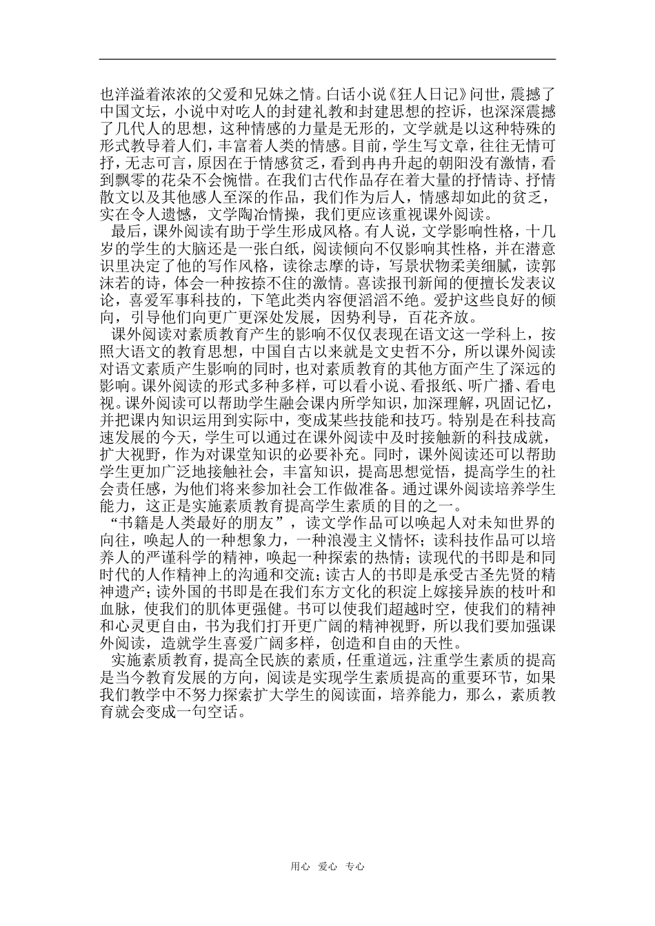 高中语文课外阅读与实施素质教育 _第2页