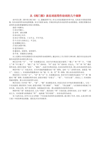 高中语文：2.6鸿门宴 素材 4—鸿门宴 名词活用规律 新人教版07版必修1