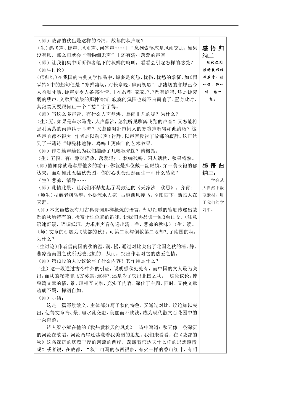 高中语文：1.2 故都的秋 学案 新人教版必修2_第2页