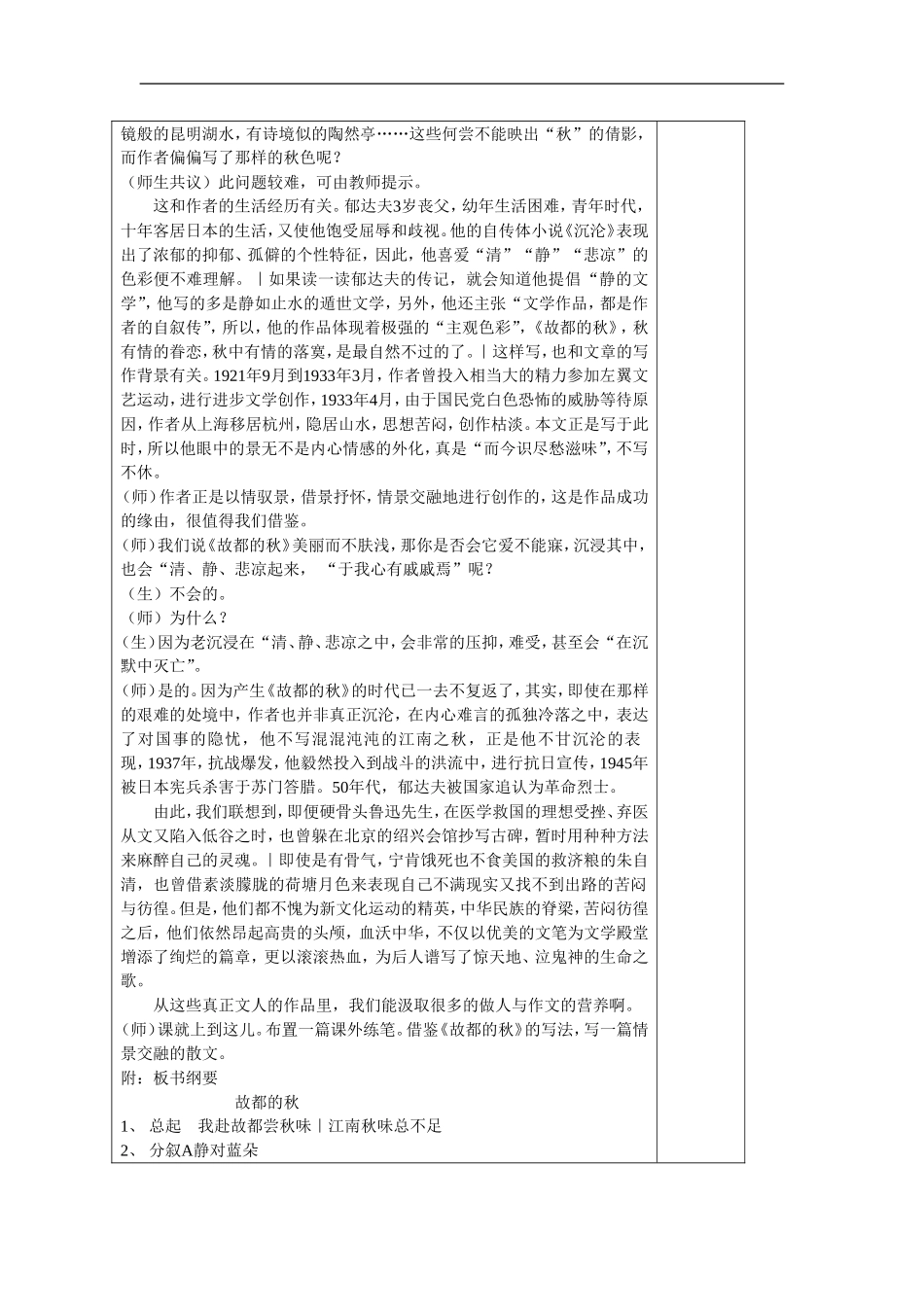 高中语文：1.2 故都的秋 学案 新人教版必修2_第3页