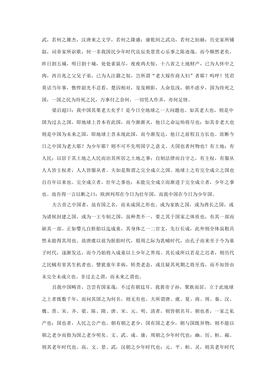 高中语文课外阅读之明清近代名作精选 梁启超《少年中国说》素材_第2页