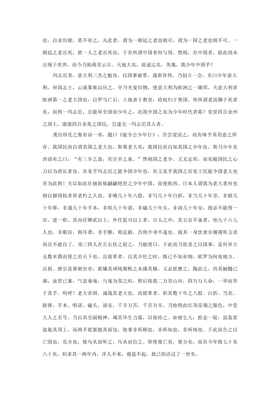 高中语文课外阅读之明清近代名作精选 梁启超《少年中国说》素材_第3页