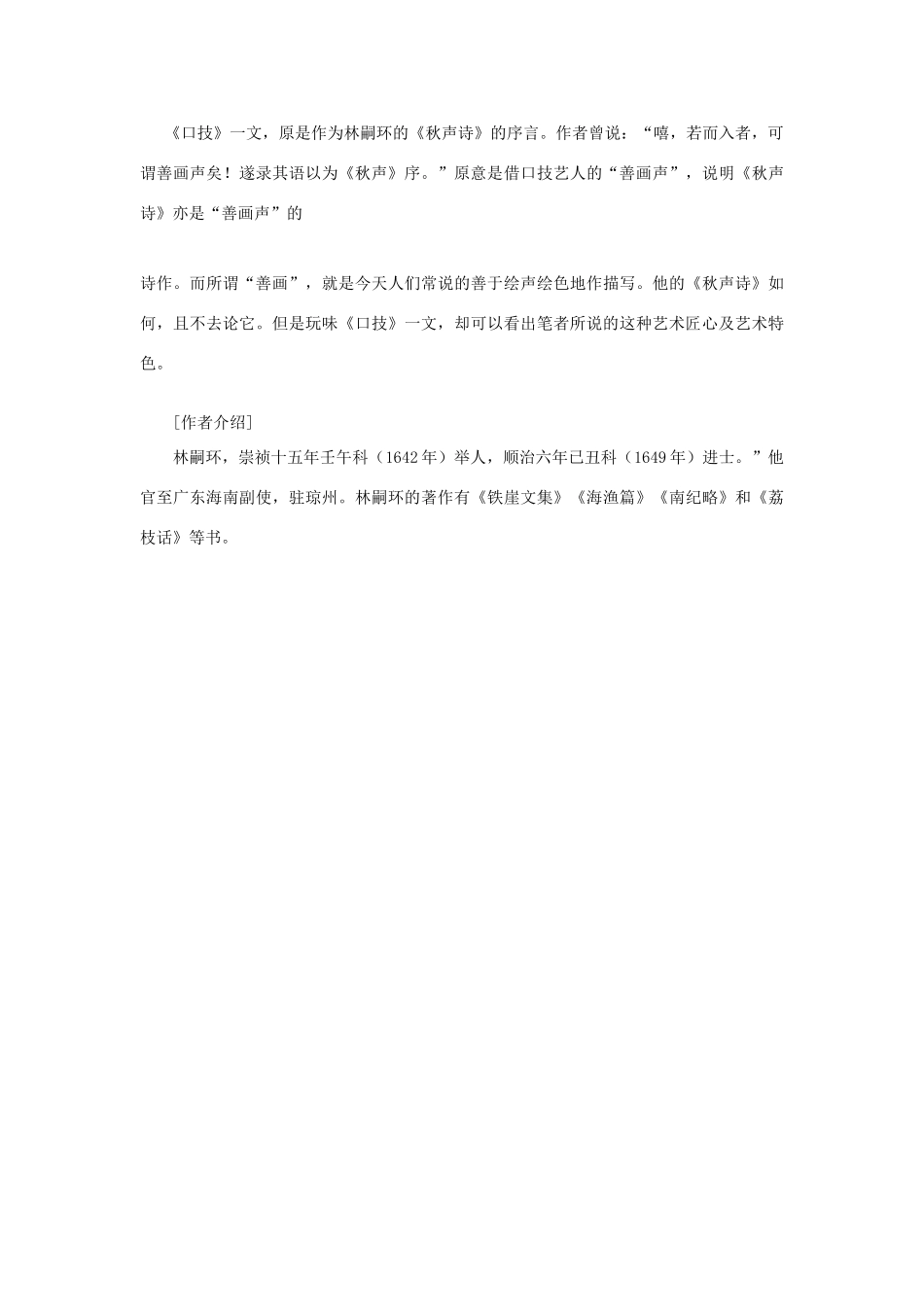 高中语文课外阅读之明清近代名作精选 林嗣环《口技》素材_第2页