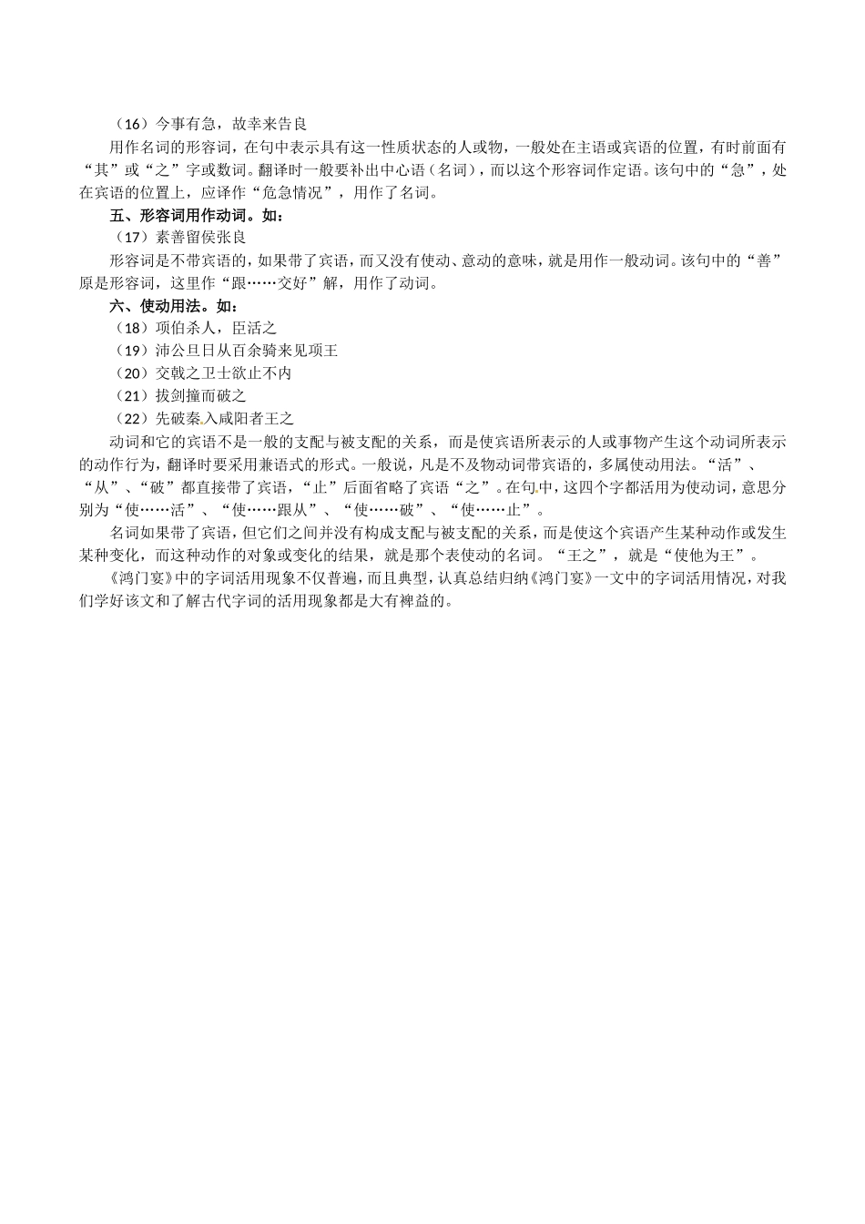 高中语文：2.6鸿门宴 素材 5—字词活用详解 新人教版07版必修1_第2页