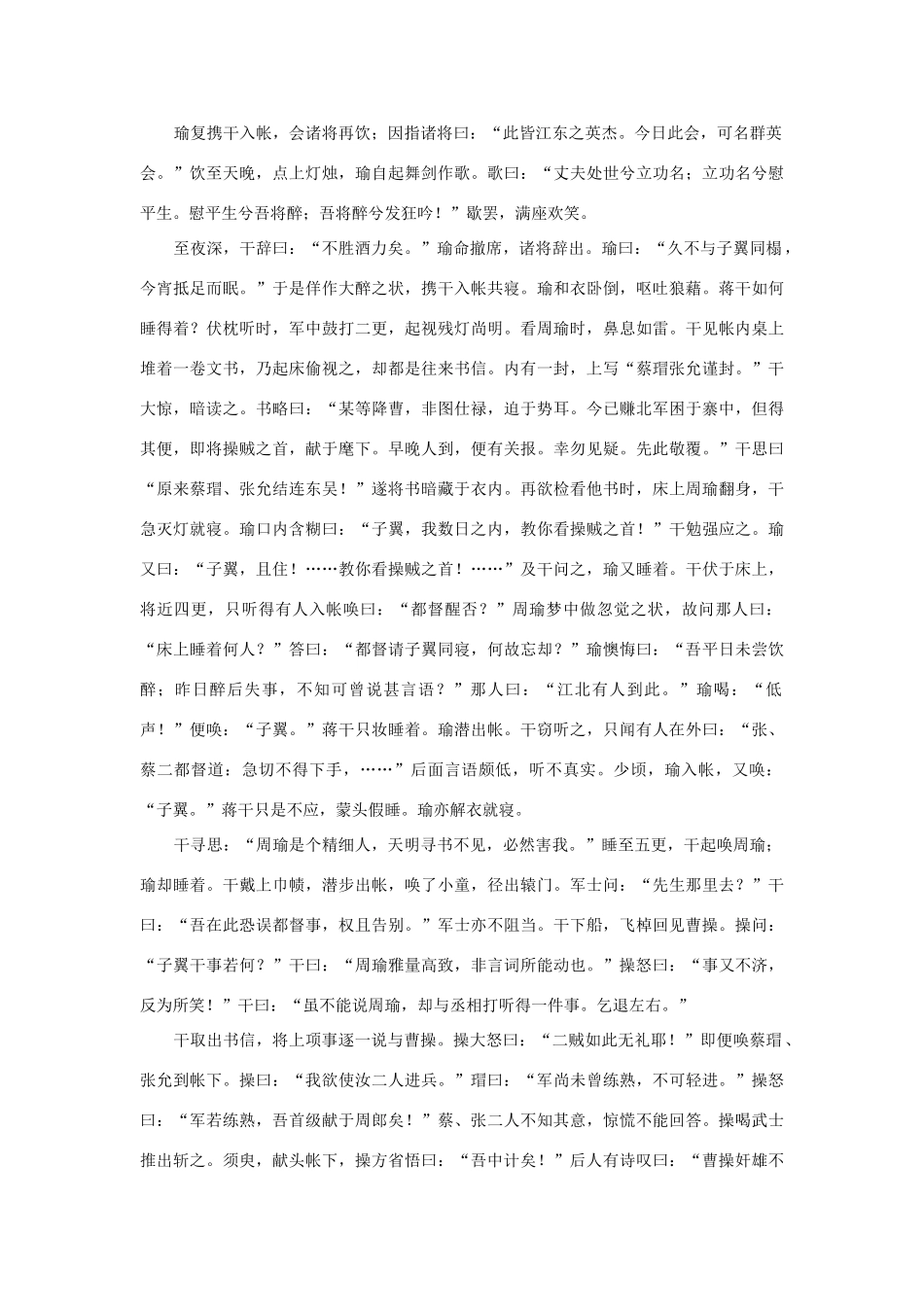 高中语文课外阅读之明清近代名作精选 罗贯中《群英会》素材_第3页