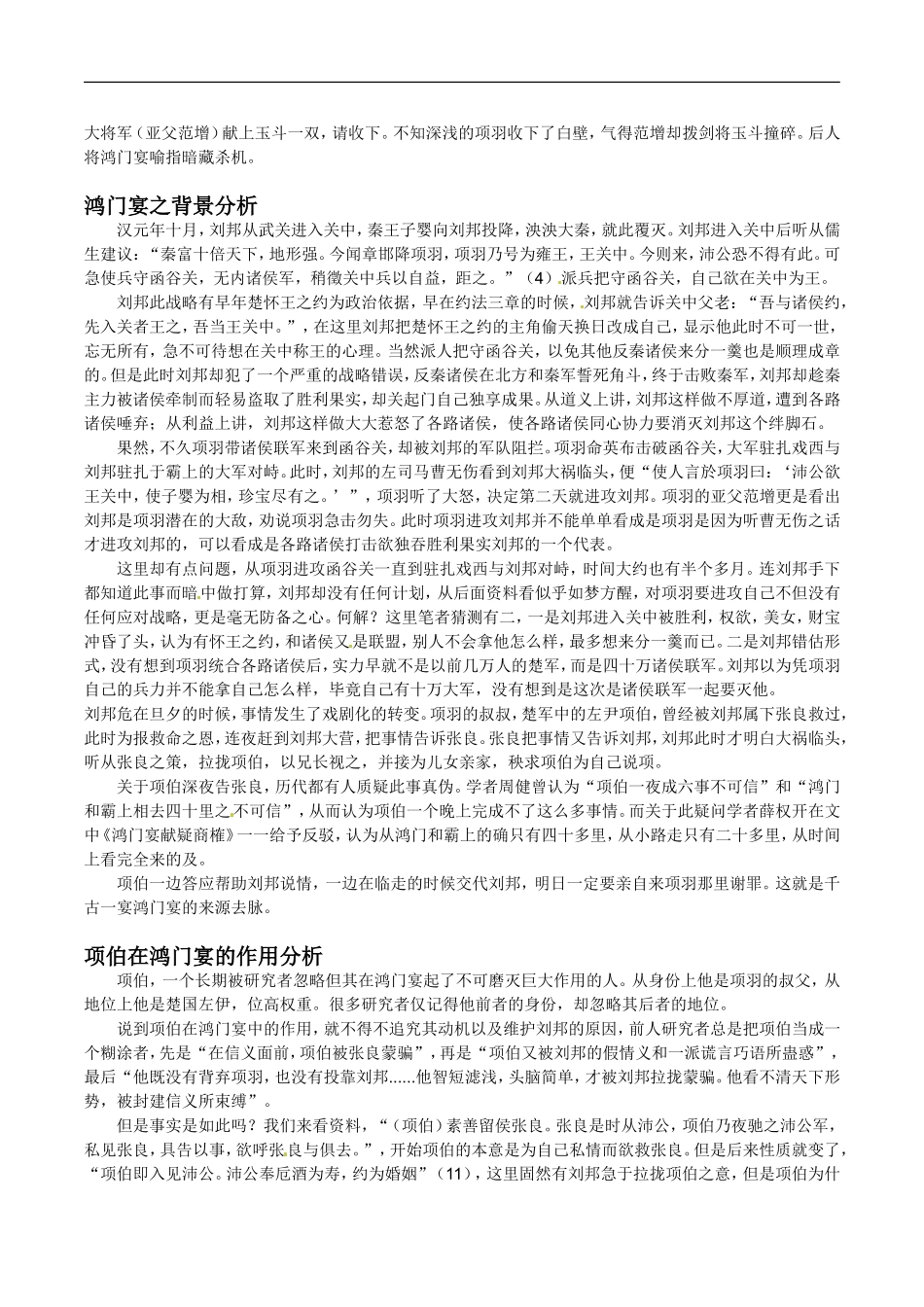 高中语文：2.6鸿门宴 素材 6—鸿门宴 赏析 新人教版07版必修1._第2页