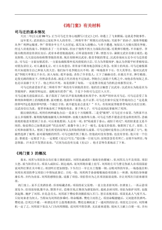 高中语文：2.6鸿门宴 素材 6—鸿门宴 赏析 新人教版07版必修1.