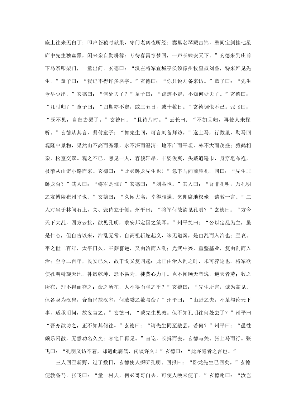 高中语文课外阅读之明清近代名作精选 罗贯中《三顾茅庐》素材_第2页