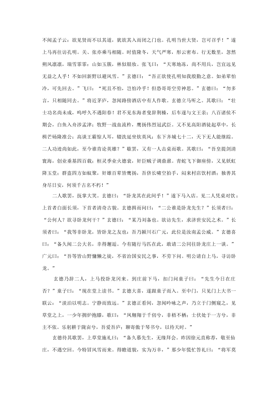 高中语文课外阅读之明清近代名作精选 罗贯中《三顾茅庐》素材_第3页