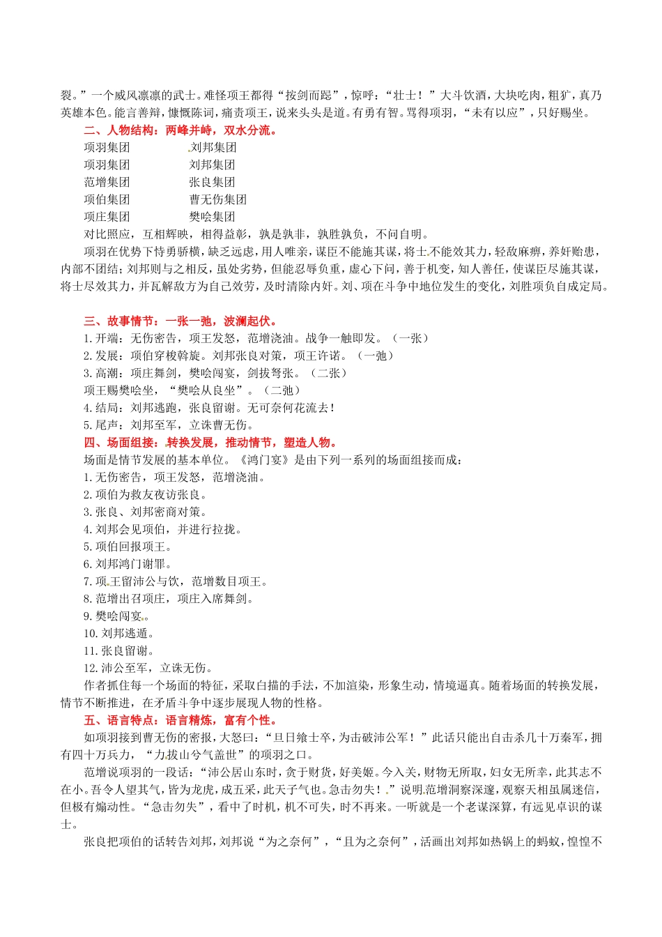 高中语文：2.6鸿门宴 素材 7—艺术特点 新人教版07版必修1_第2页