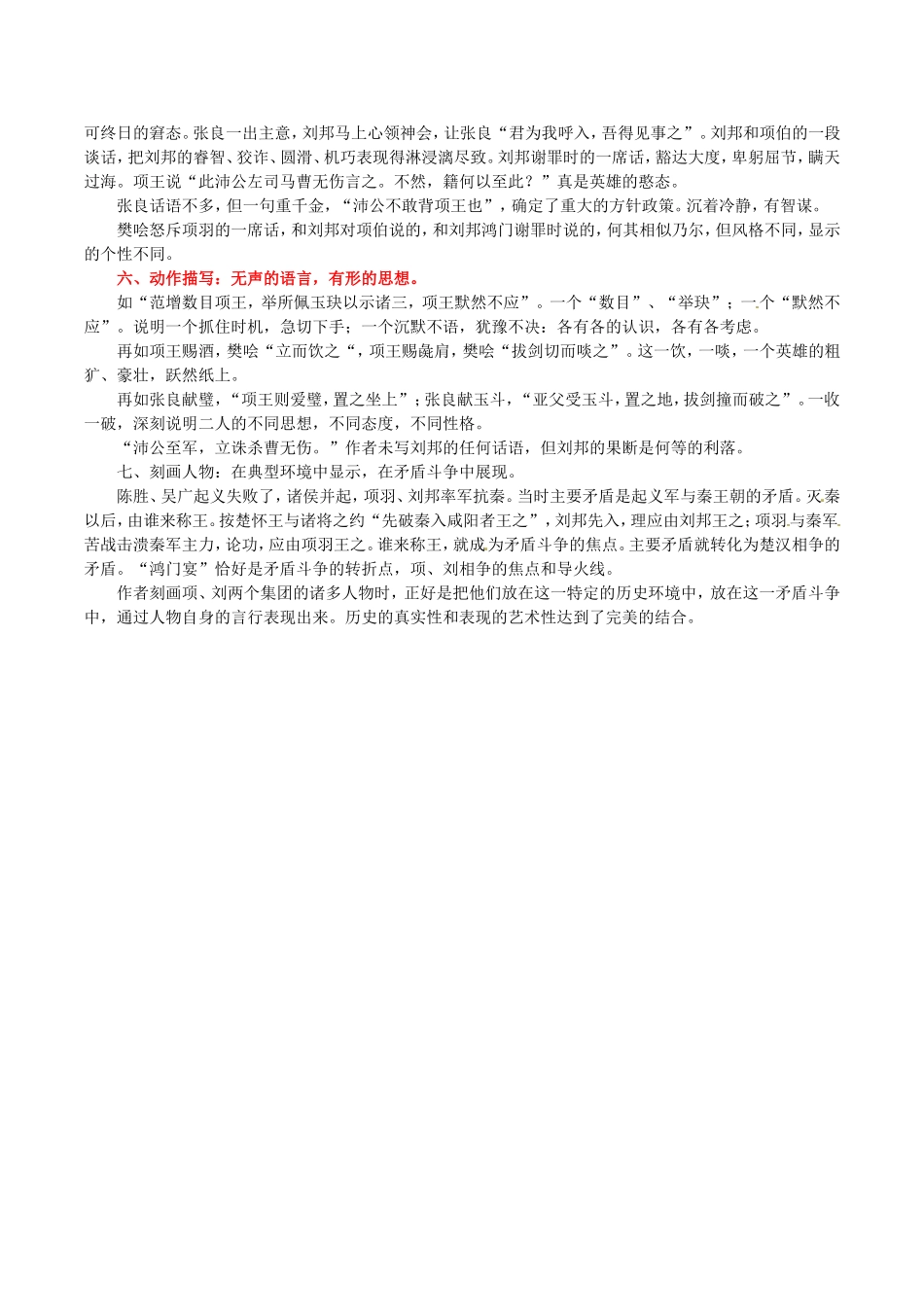 高中语文：2.6鸿门宴 素材 7—艺术特点 新人教版07版必修1_第3页