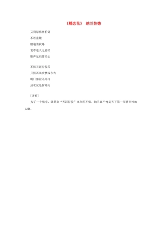 高中语文课外阅读之明清近代名作精选 纳兰性德《蝶恋花》素材