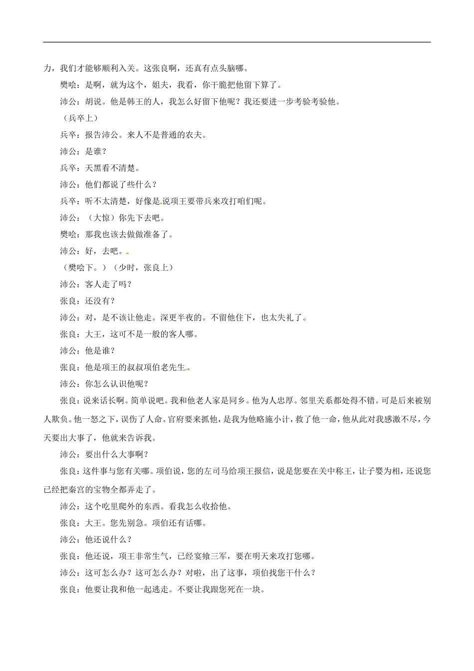 高中语文：2.6鸿门宴 素材 8—课堂演出剧本 新人教版07版必修1_第2页