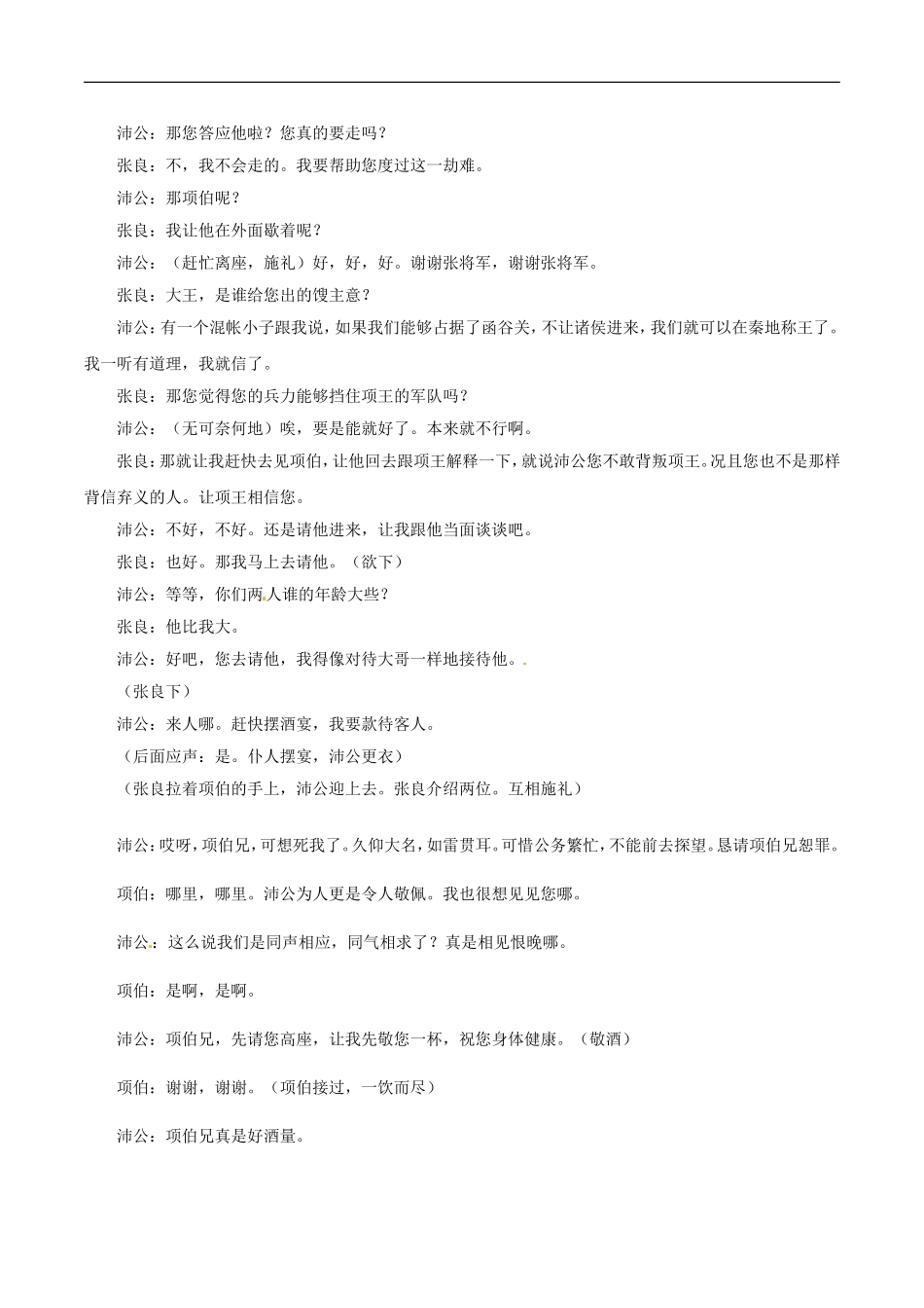高中语文：2.6鸿门宴 素材 8—课堂演出剧本 新人教版07版必修1_第3页