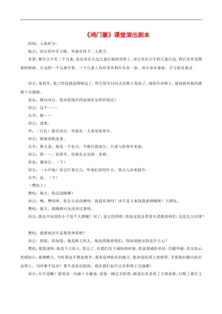高中语文：2.6鸿门宴 素材 8—课堂演出剧本 新人教版07版必修1
