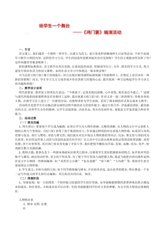 高中语文：2.6鸿门宴 素材 9—鸿门宴 编演活动 新人教版07版必修1