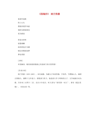 高中语文课外阅读之明清近代名作精选 纳兰性德《浪淘沙》素材