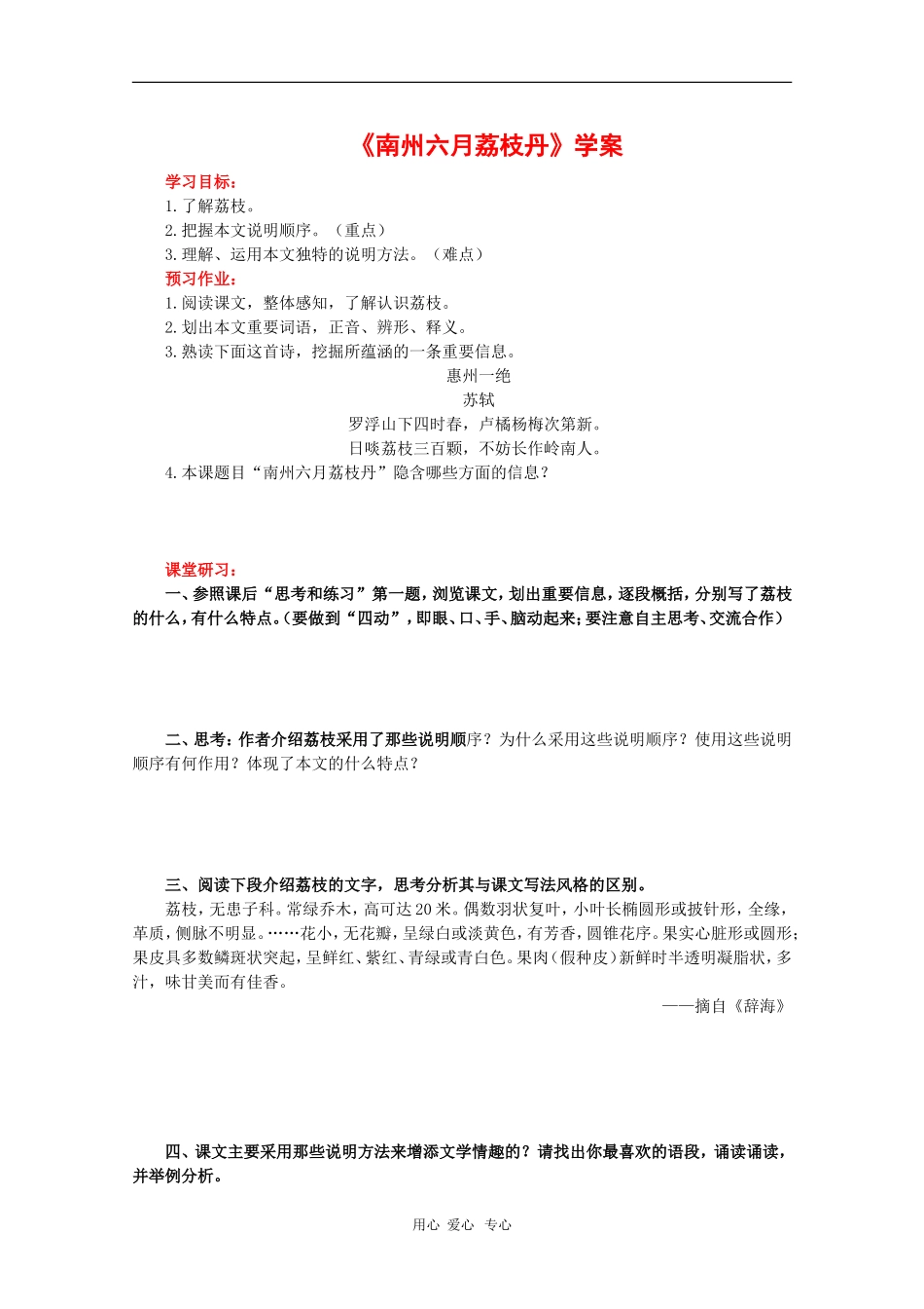 高中语文：1.2.1《南州六月荔枝丹》学案 苏教版08版必修5_第1页