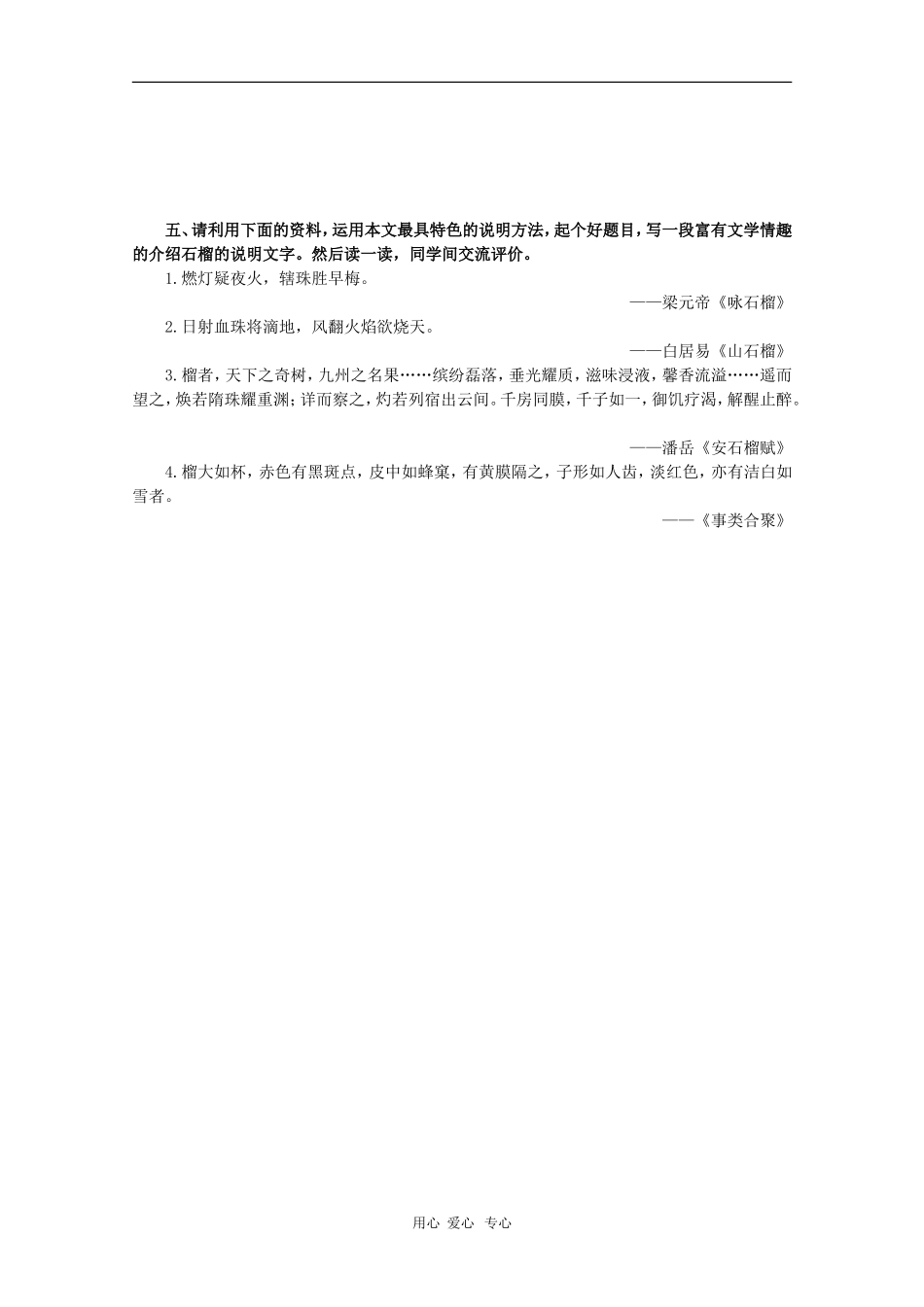 高中语文：1.2.1《南州六月荔枝丹》学案 苏教版08版必修5_第2页