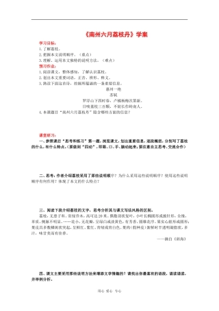 高中语文：1.2.1《南州六月荔枝丹》学案 苏教版08版必修5