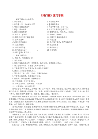 高中语文：2.6鸿门宴 学案 1 新人教版07版必修1
