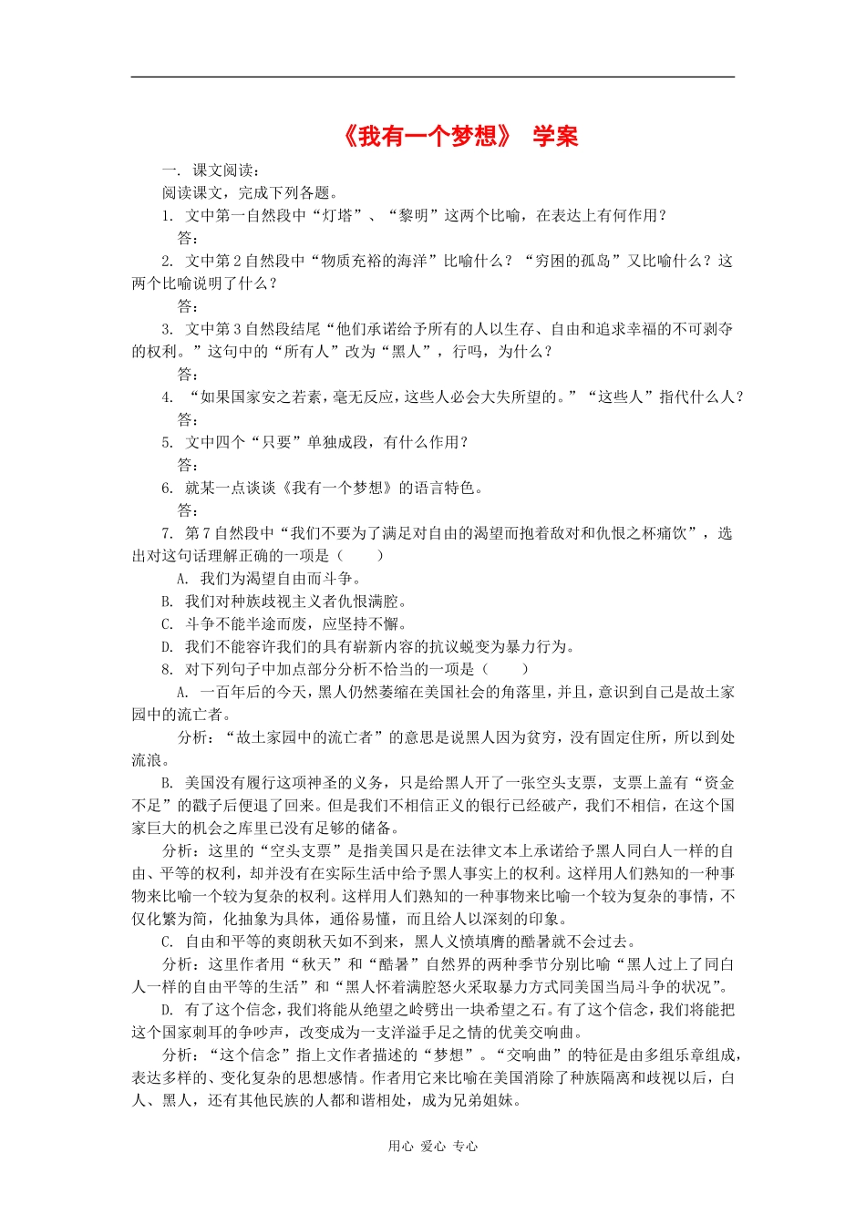 高中语文：1.2.1《我有一个梦想》学案（苏教版必修4）_第1页