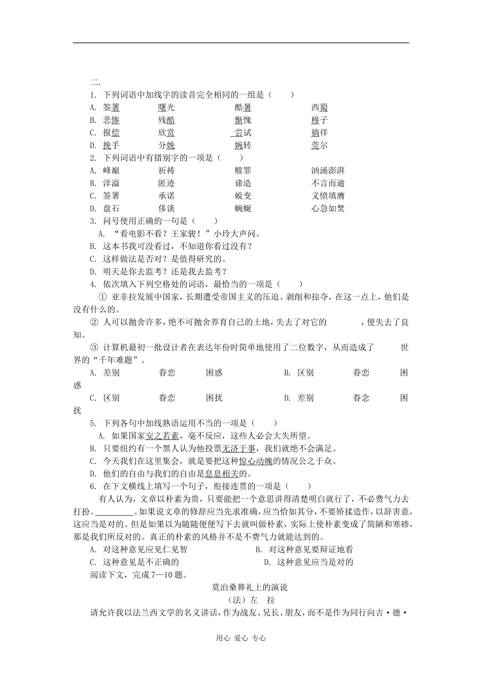 高中语文：1.2.1《我有一个梦想》学案（苏教版必修4）_第2页