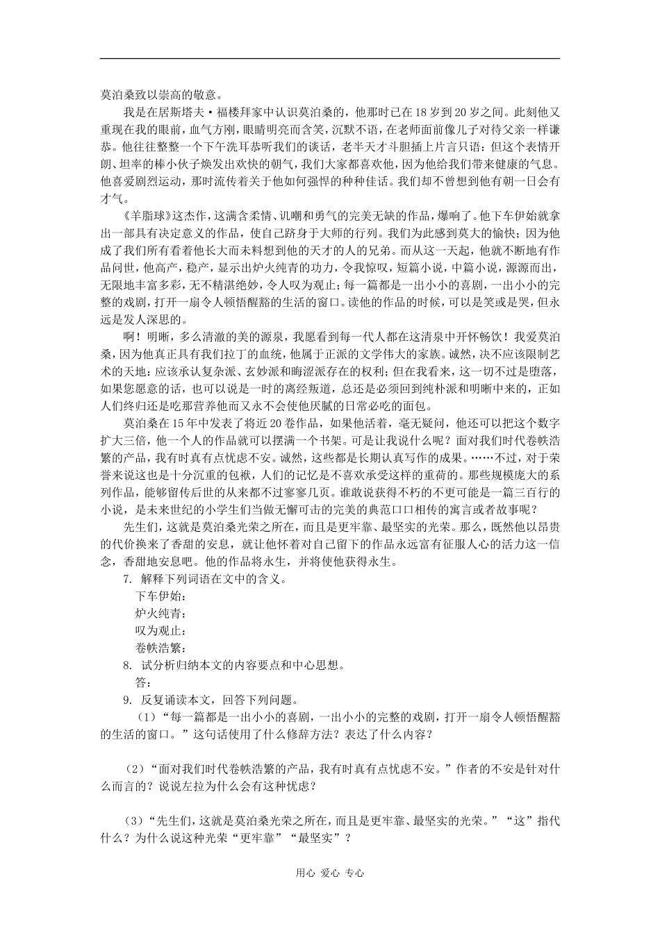 高中语文：1.2.1《我有一个梦想》学案（苏教版必修4）_第3页