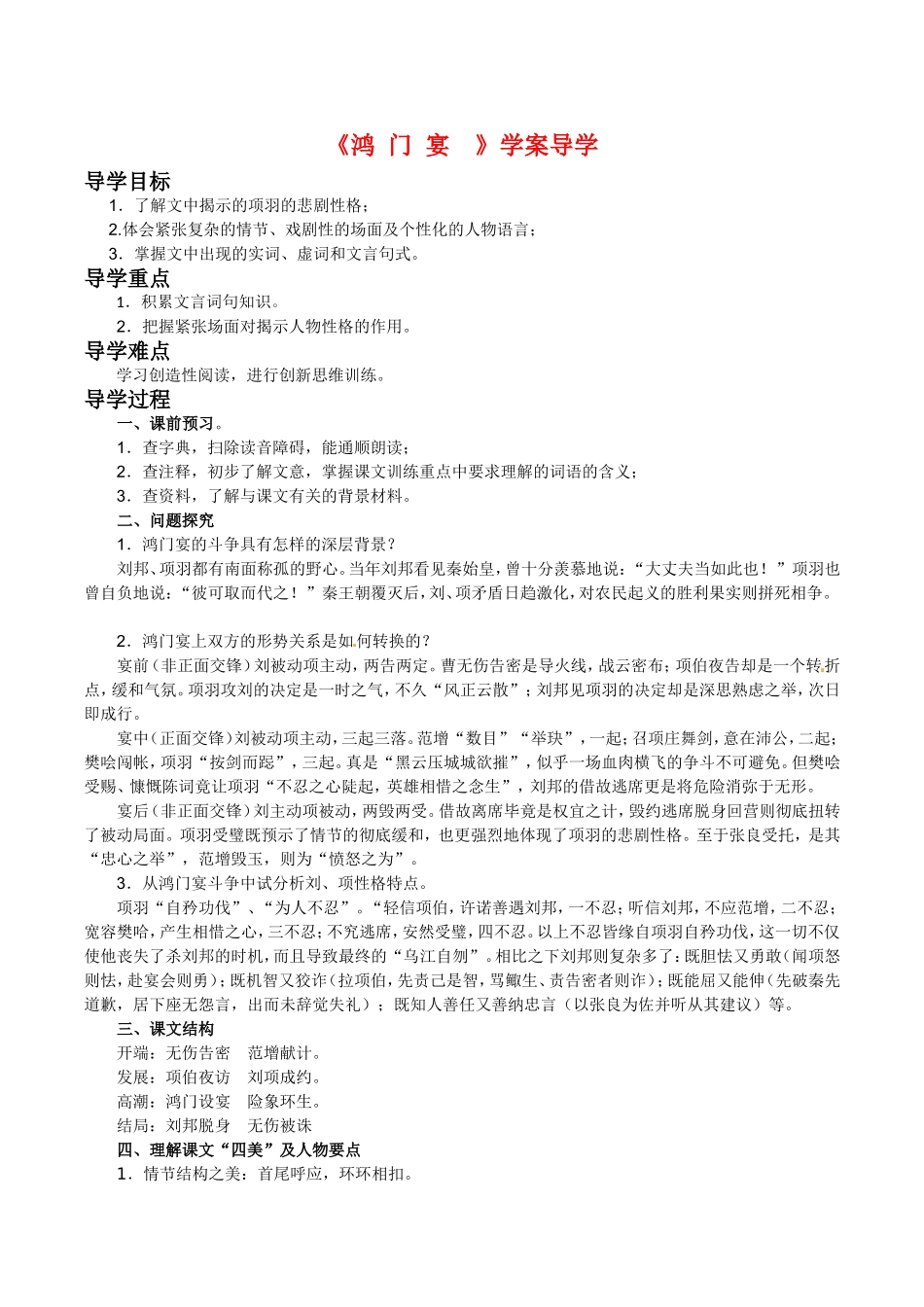 高中语文：2.6鸿门宴 学案 2 新人教版07版必修1_第1页