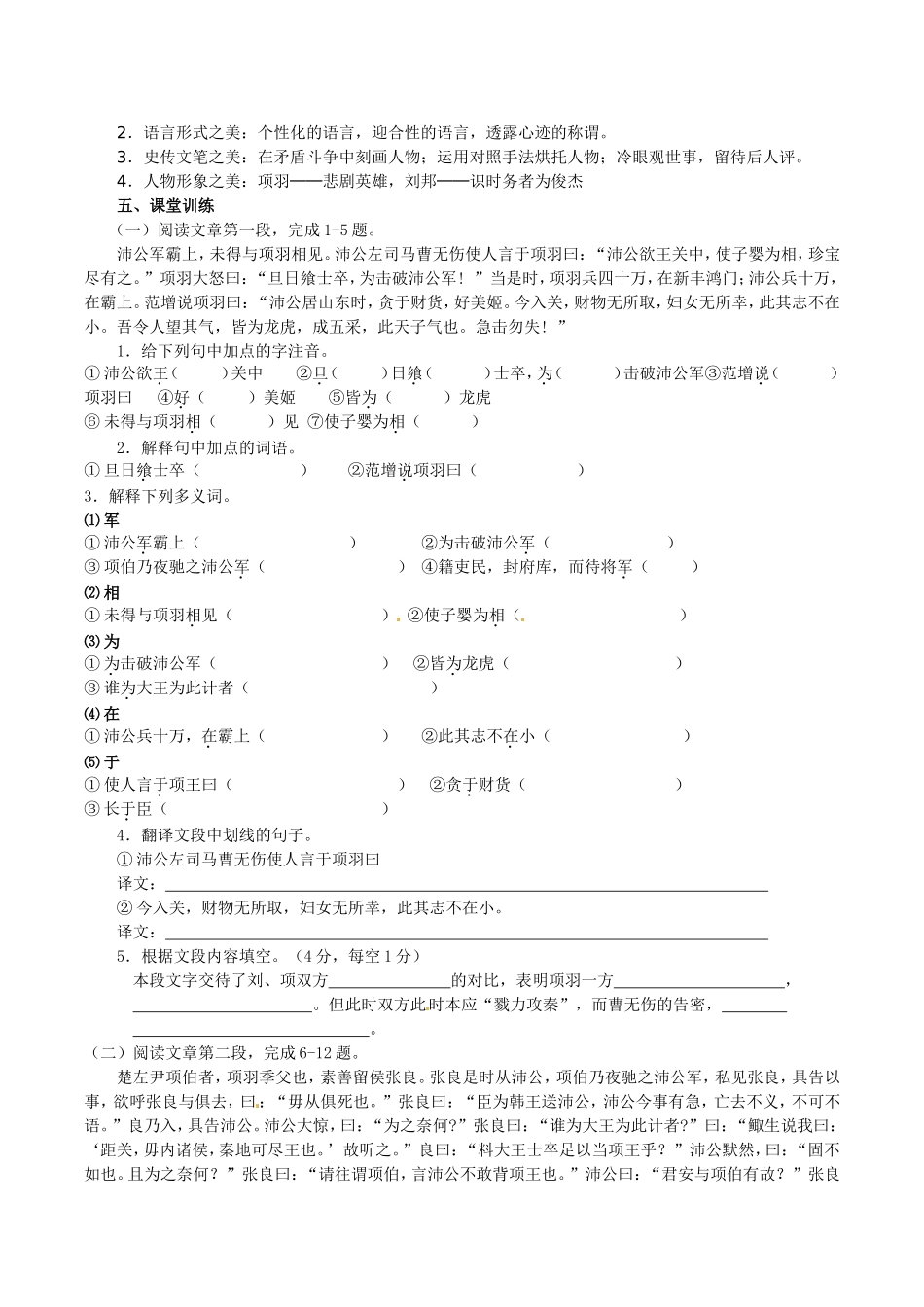高中语文：2.6鸿门宴 学案 2 新人教版07版必修1_第2页