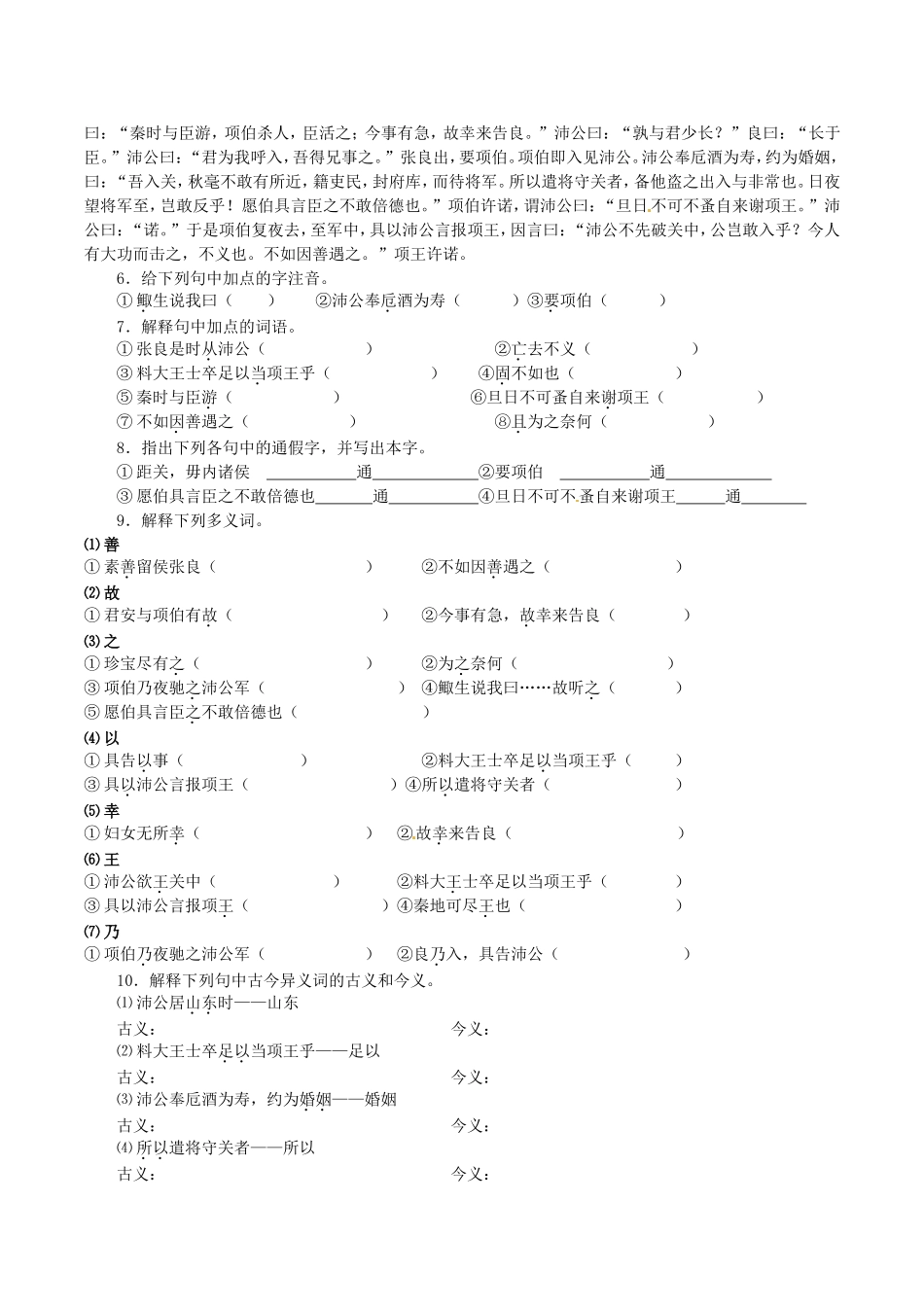高中语文：2.6鸿门宴 学案 2 新人教版07版必修1_第3页