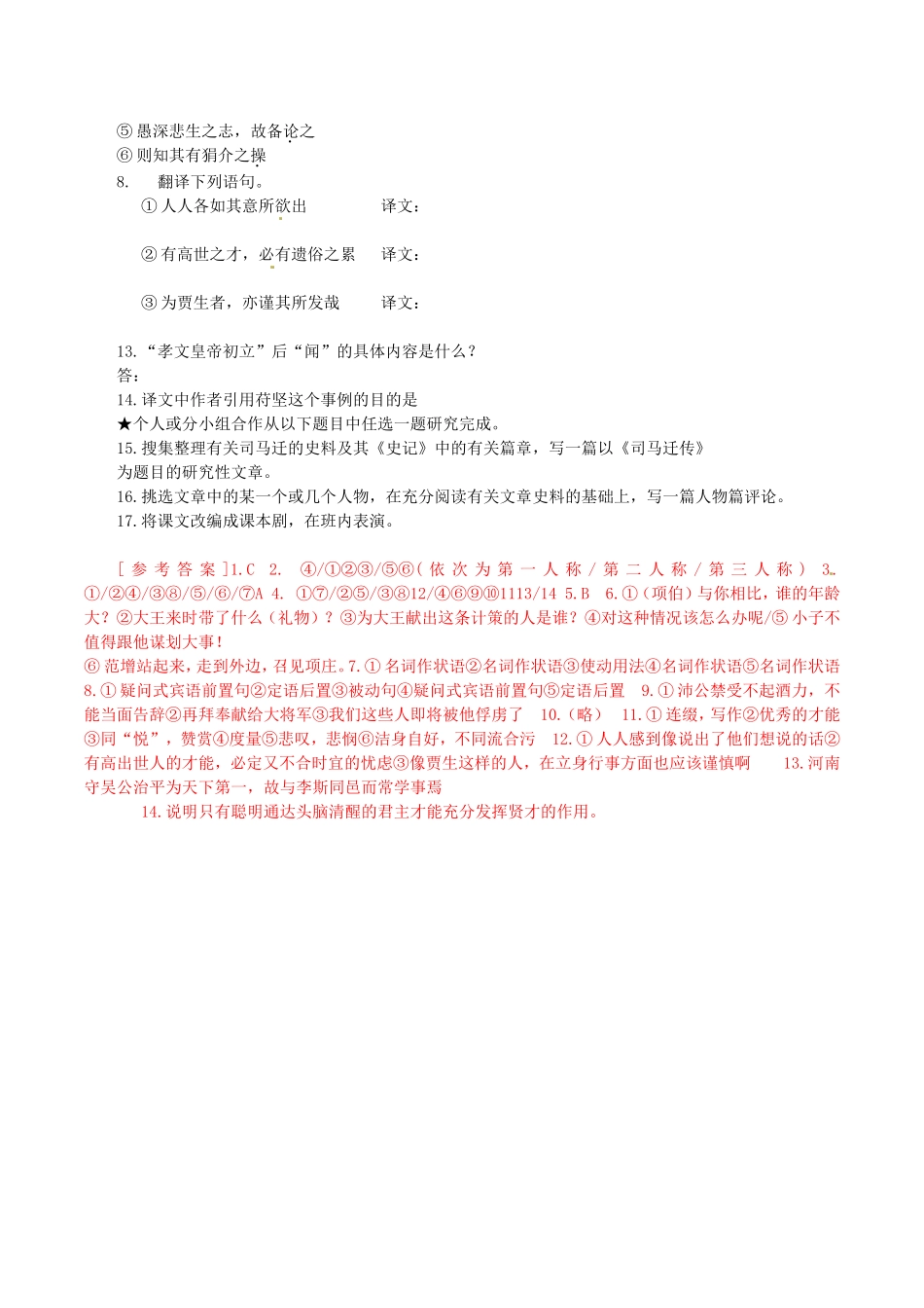 高中语文：2.6鸿门宴 学案 3 新人教版07版必修1_第3页