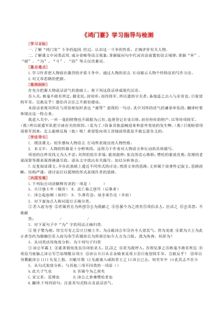 高中语文：2.6鸿门宴 学案 3 新人教版07版必修1