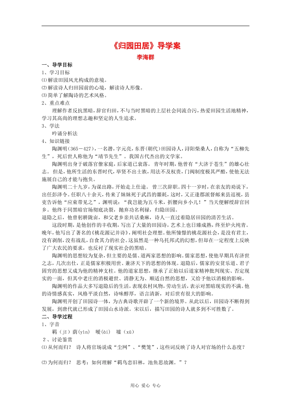 高中语文：1.2.2 归园田居（少无适俗韵） 学案（1）（北京版必修2）_第1页