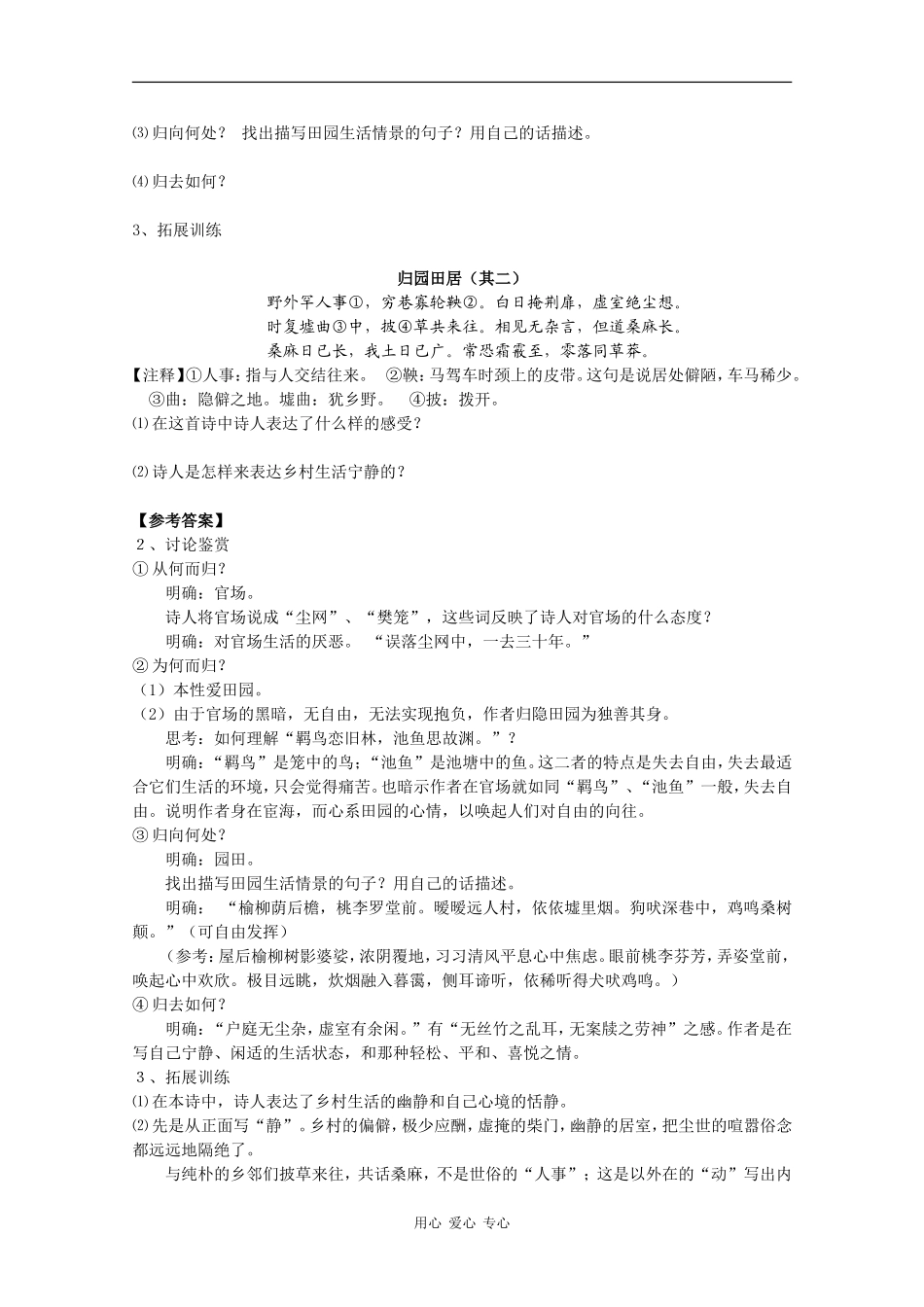 高中语文：1.2.2 归园田居（少无适俗韵） 学案（1）（北京版必修2）_第2页